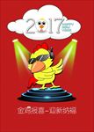 2017卡通金鸡报喜鸡年吉祥