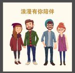 情人节素材