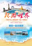 环游世界