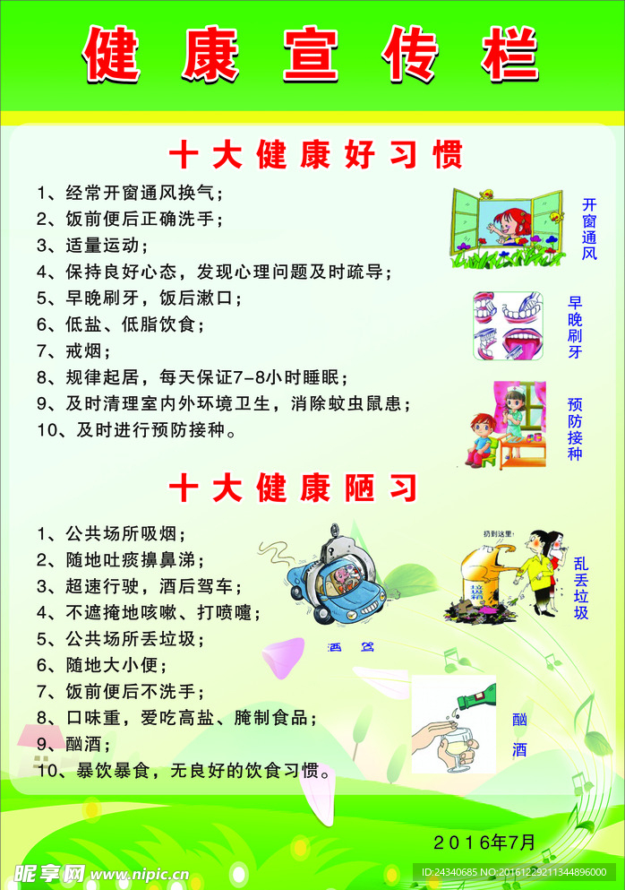 健康宣传栏