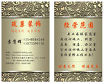 装饰公司名片