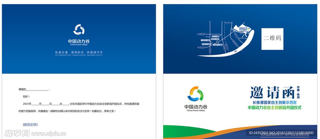 邀请设计图