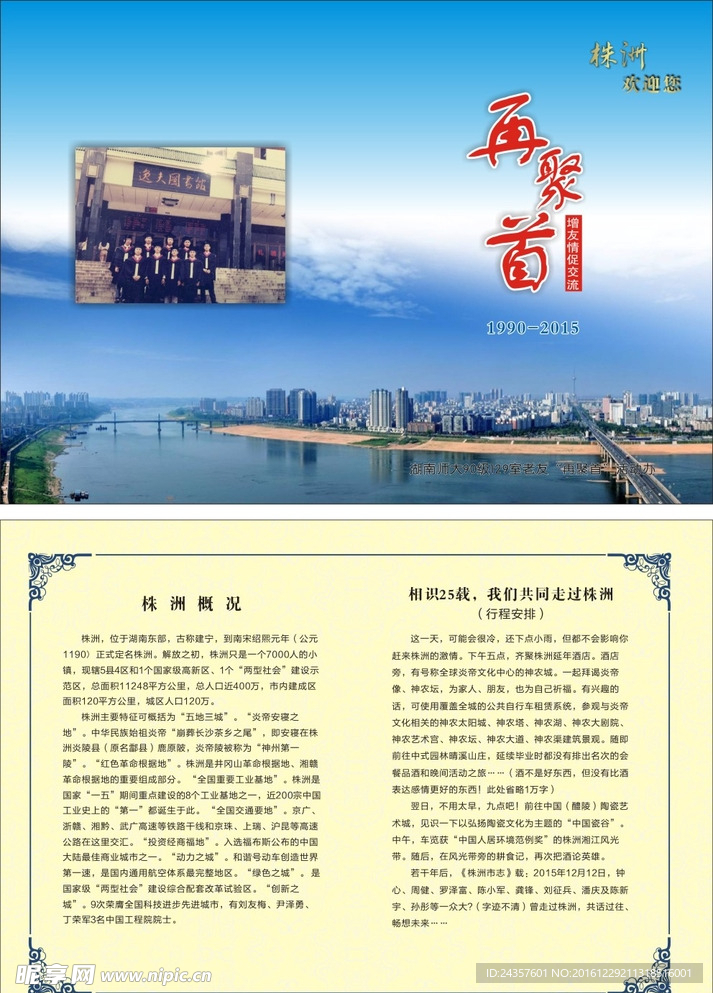邀请函