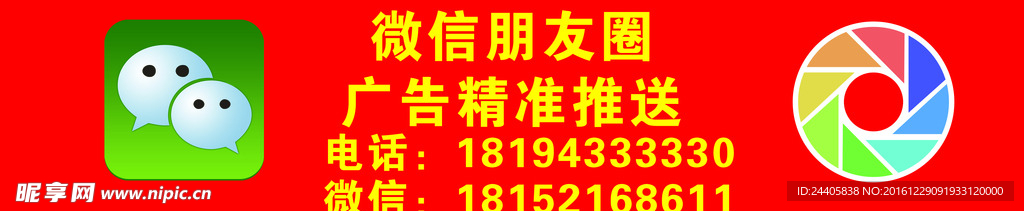 微信宣传推广