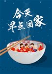 一晚团圆饭