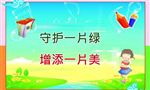 文明标语