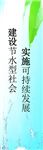 文明标语