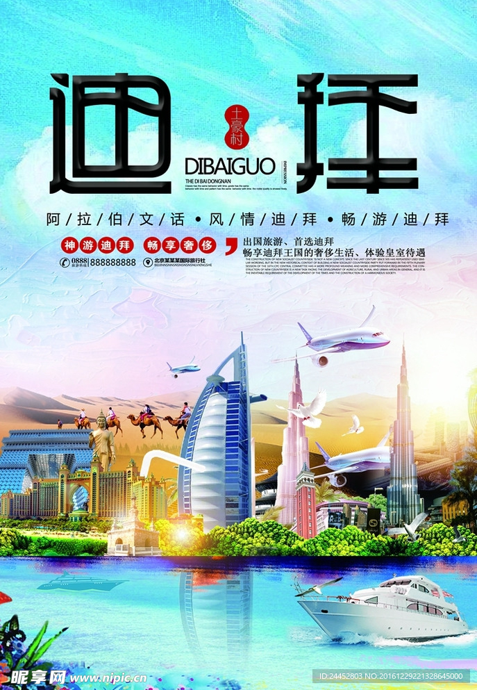 迪拜旅游