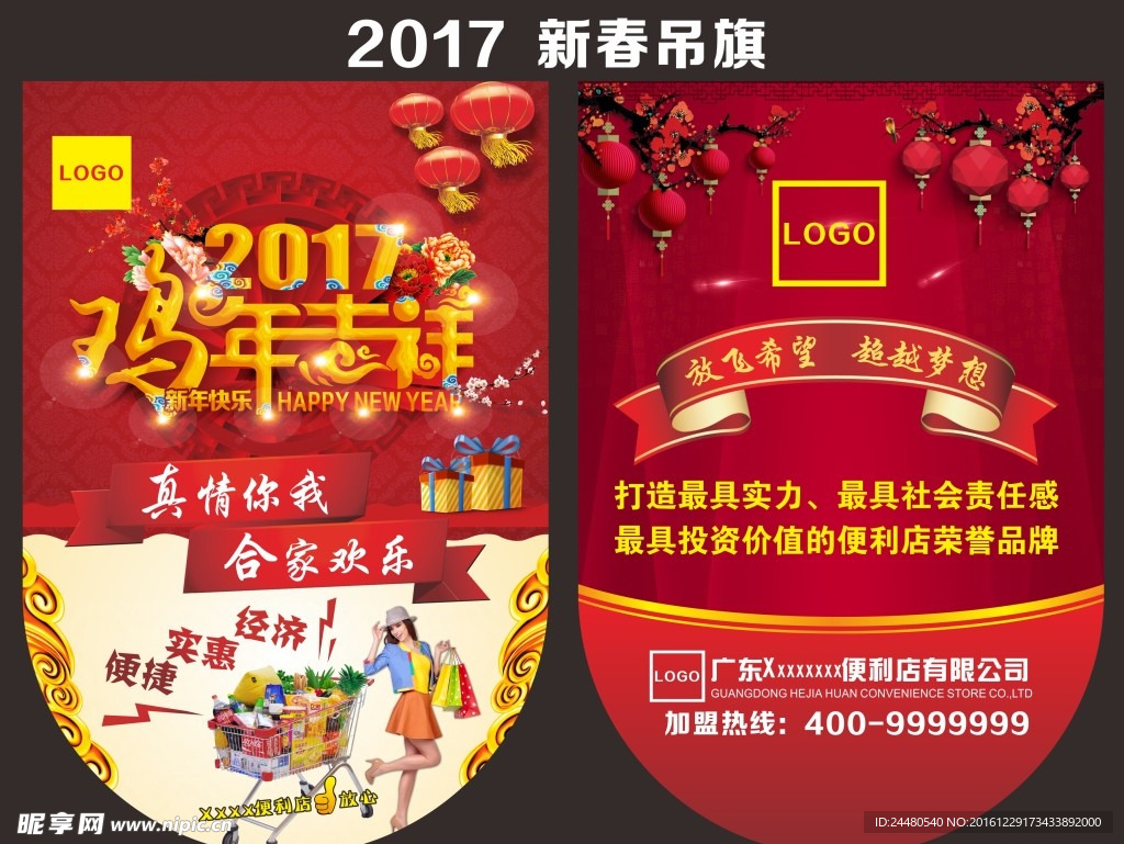 2017新春吊旗