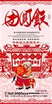 团圆饭