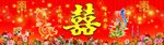 结婚背景布