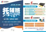 家教托辅班