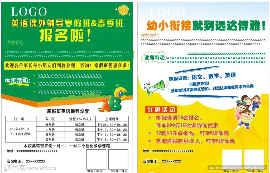 清闲  简约 培训宣传单