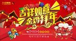金鸡拜年