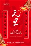 新春元旦