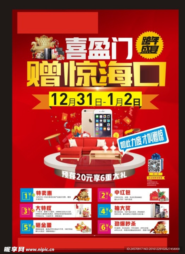 家具海报