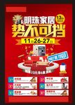 家具广告  家具活动海报