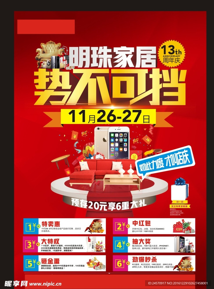 家具广告  家具活动海报