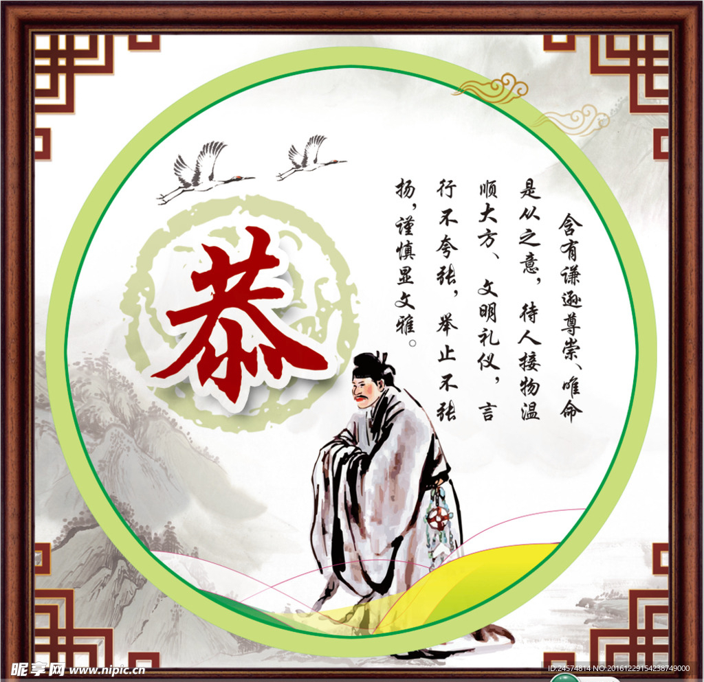 温良恭俭让