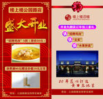 酒店开业宣传单
