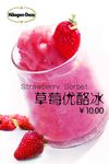 冷饮海报