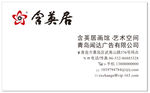 青岛含英居画馆LOGO