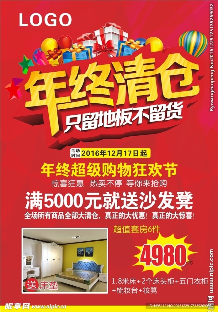 年终清仓