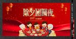 除夕团圆饭 年夜饭预定