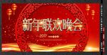 年会 新年联欢晚会
