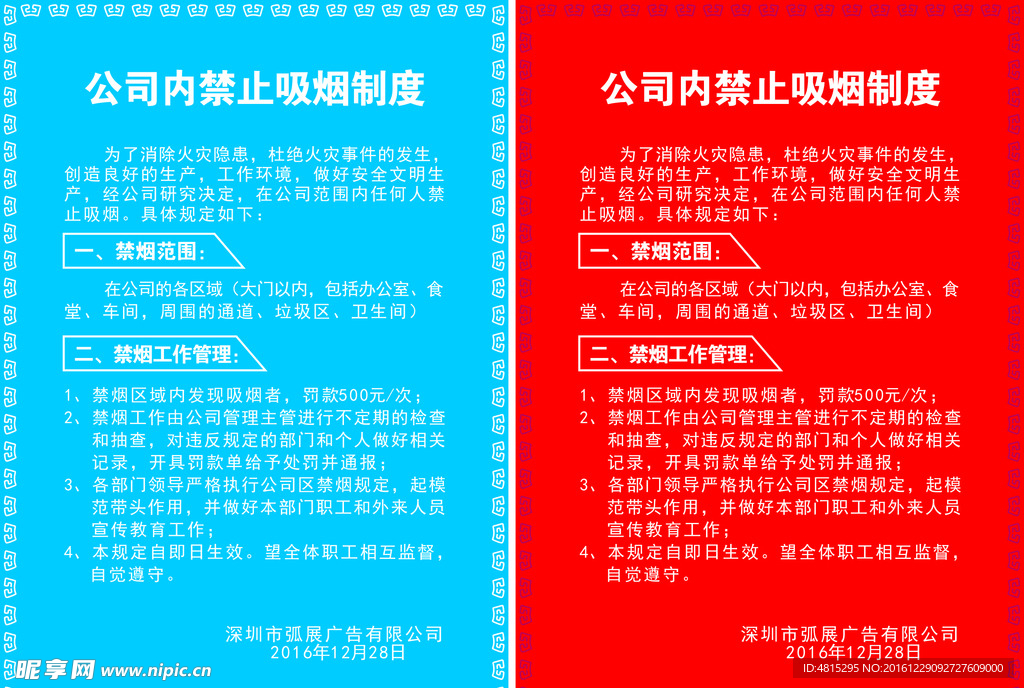 禁止吸烟