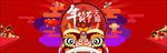 年终大促年货节淘宝海报年终盛典