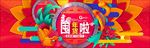 年终大促年货节淘宝海报年终盛典