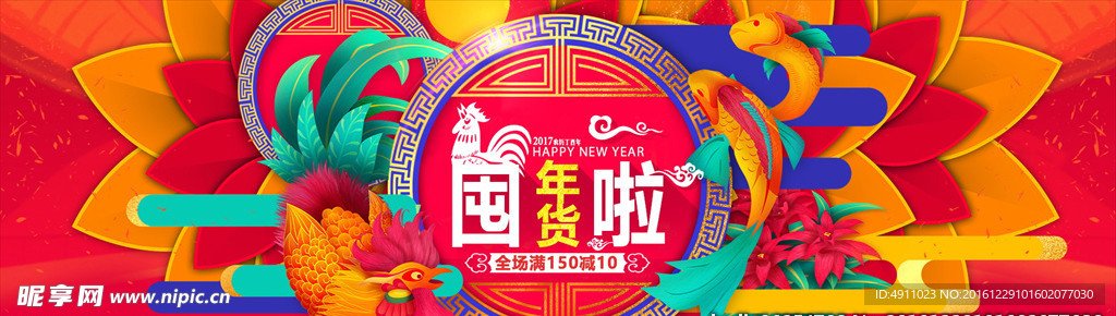 年终大促年货节淘宝海报年终盛典