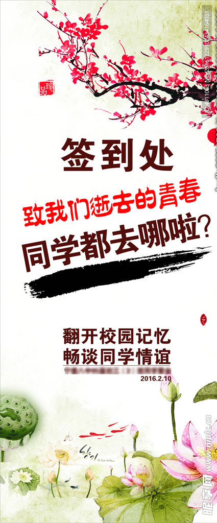 同学聚会海报X展架 签到处