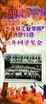 20年老同学聚会海报展架psd