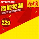 天猫淘宝年货节主图直通车psd