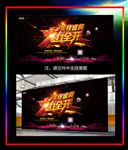 年终盛典火力全开海报