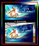 2017企业年会背景