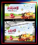 新鲜水果水果店宣传展板
