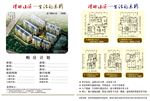 售楼单页