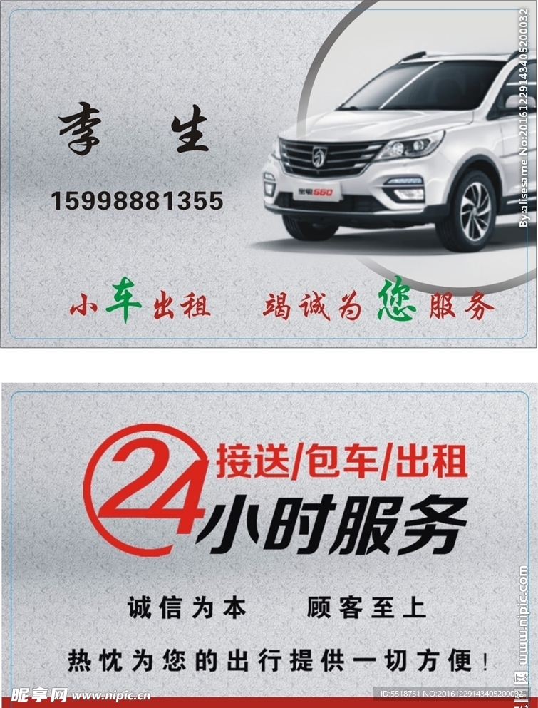 出租车名片