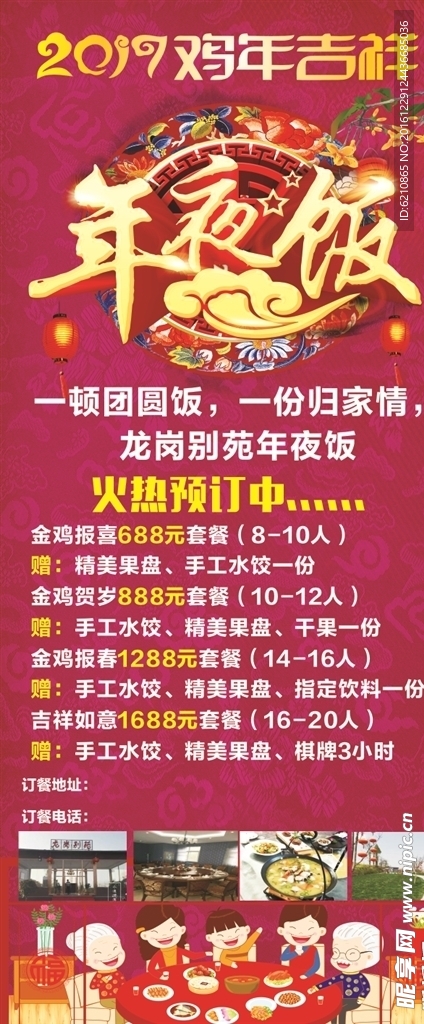 2017年夜饭