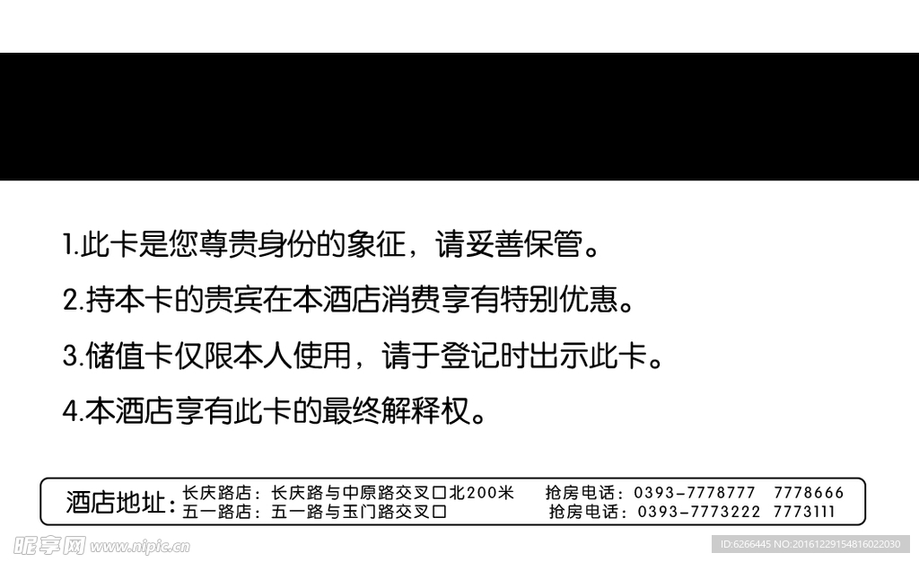 酒店储值卡