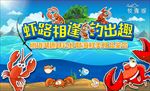 悦珑湖虾路相逢 钓出趣活动展板