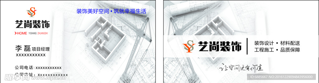 装修名片