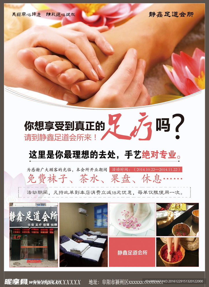 足疗海报
