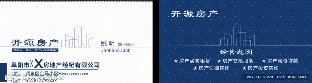 房地产名片