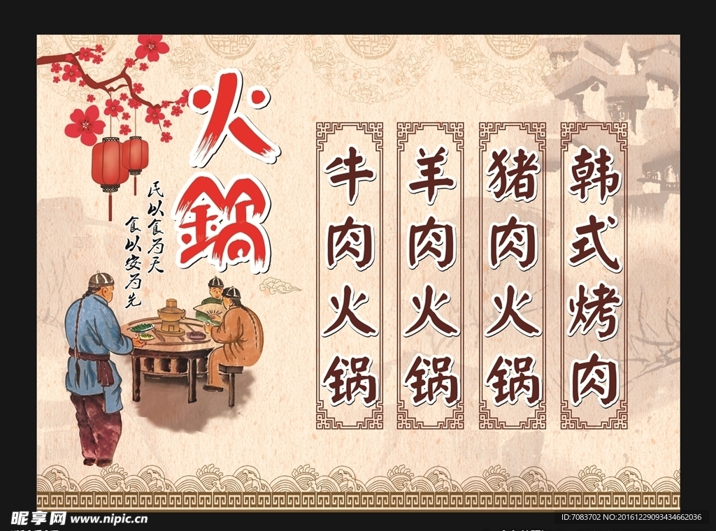 火锅