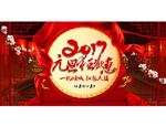 元旦狂欢惠海报