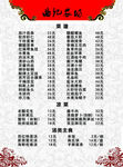 菜谱